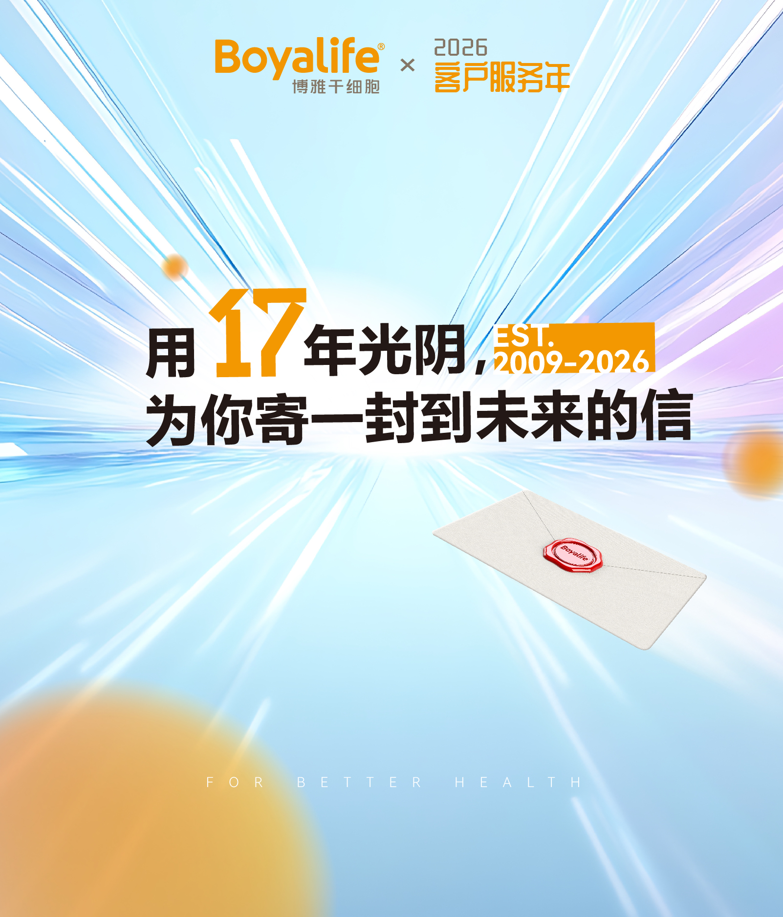  博雅干细胞 存储干细胞 存储健康